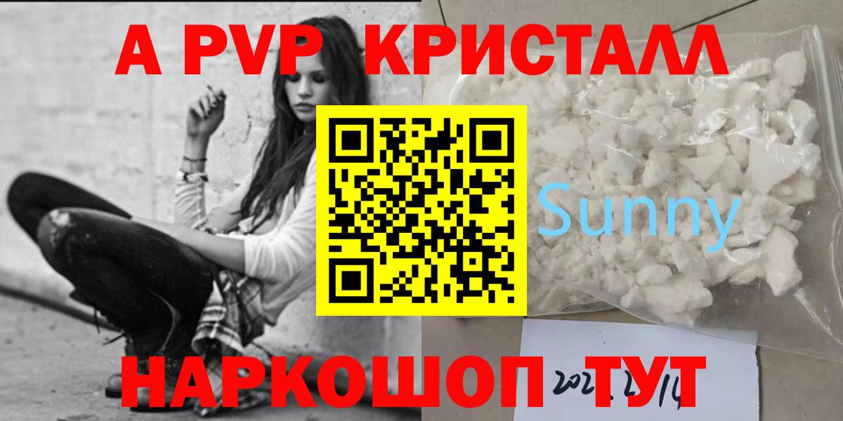 Альфа ПВП кристаллы  Alpha-PVP  Alfa_PVP Crystall  Alpha-PVP СК  Тверь  Вход с VPN 