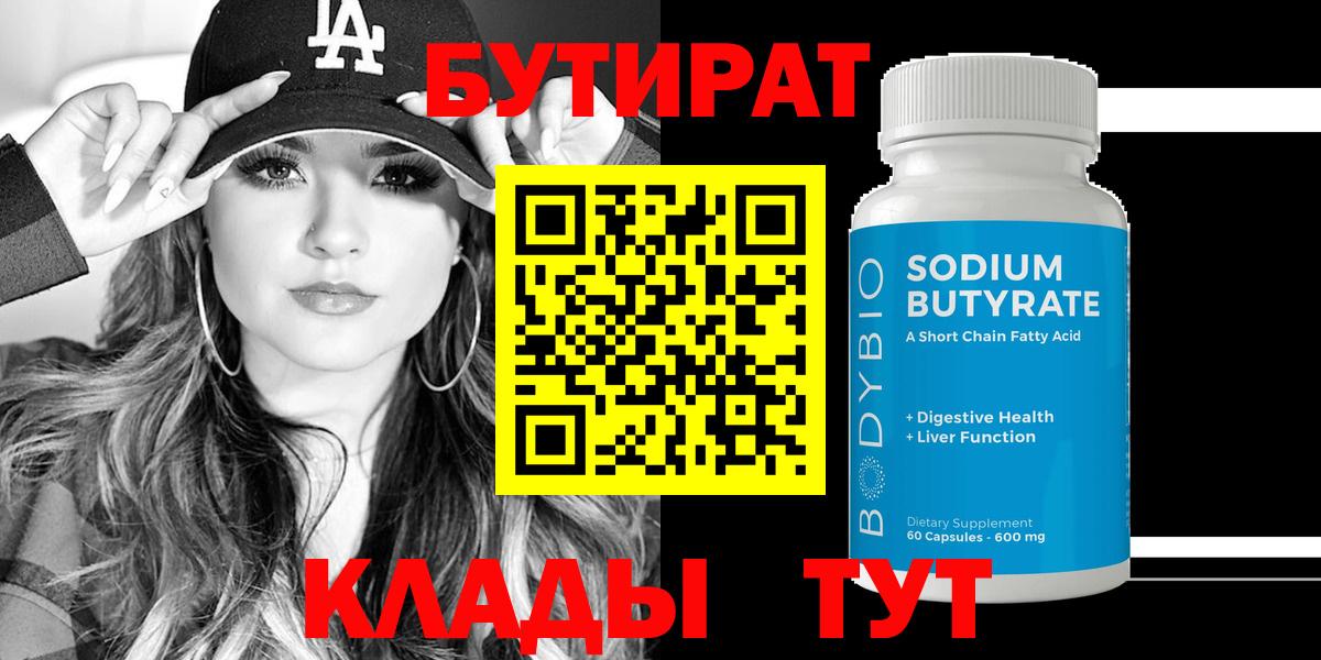 Бутират GHB Тверь