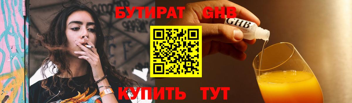 Тверь  БУТИРАТ GHB  Вход с VPN 