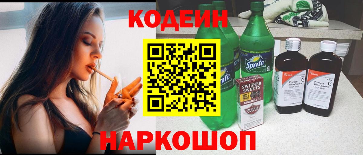 Кодеин напиток Lean (лин)  Вход с VPN  Тверь  Кодеин напиток Lean (лин) 