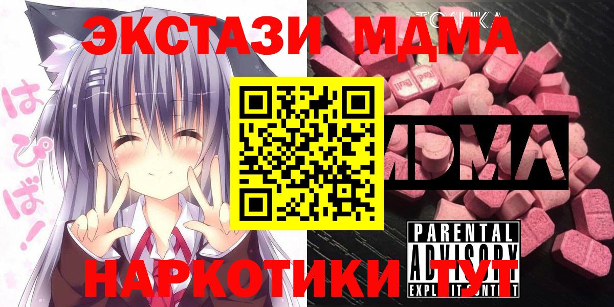 МДМА  MDMA кристаллы  МДМА VHQ  Вход с VPN  Тверь 