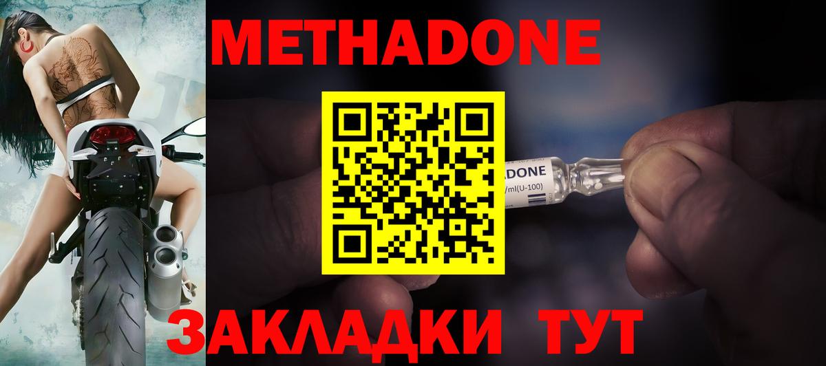 МЕТАДОН methadone Тверь